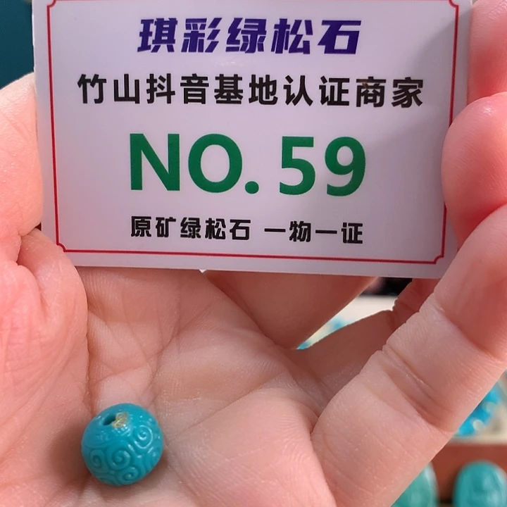 未镶嵌绿松石珠宝奇石