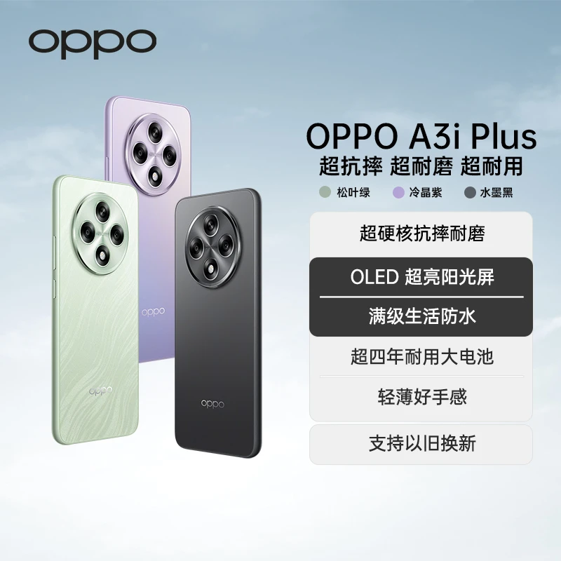 【新品专享】全新OPPO A3i Plus 5G手机 全新超硬核耐用战神