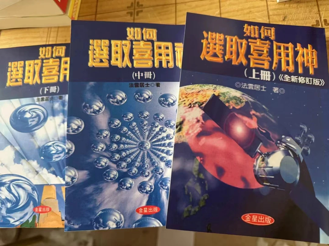 如何选取喜用神，上中下