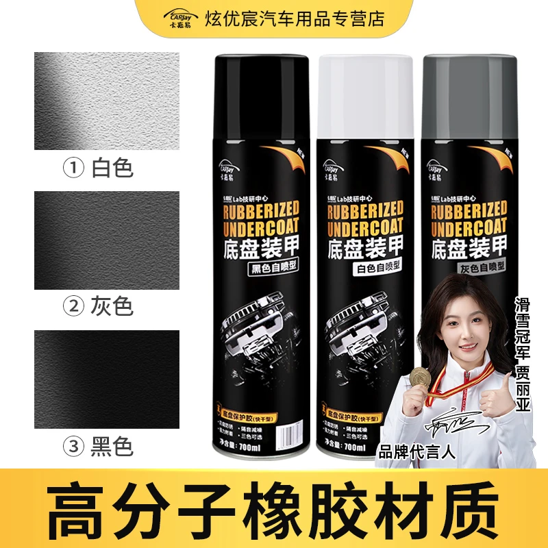 汽车底盘装甲自喷地盘防锈漆隔音胶护甲树脂型侧裙边颗粒粒胶防腐