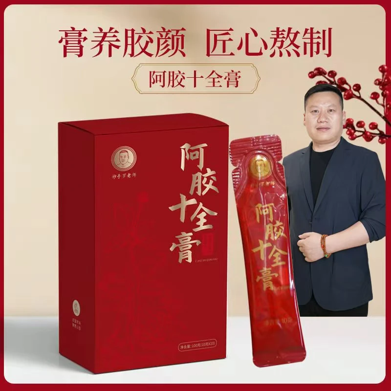 【妙手罗老师】阿胶十全膏