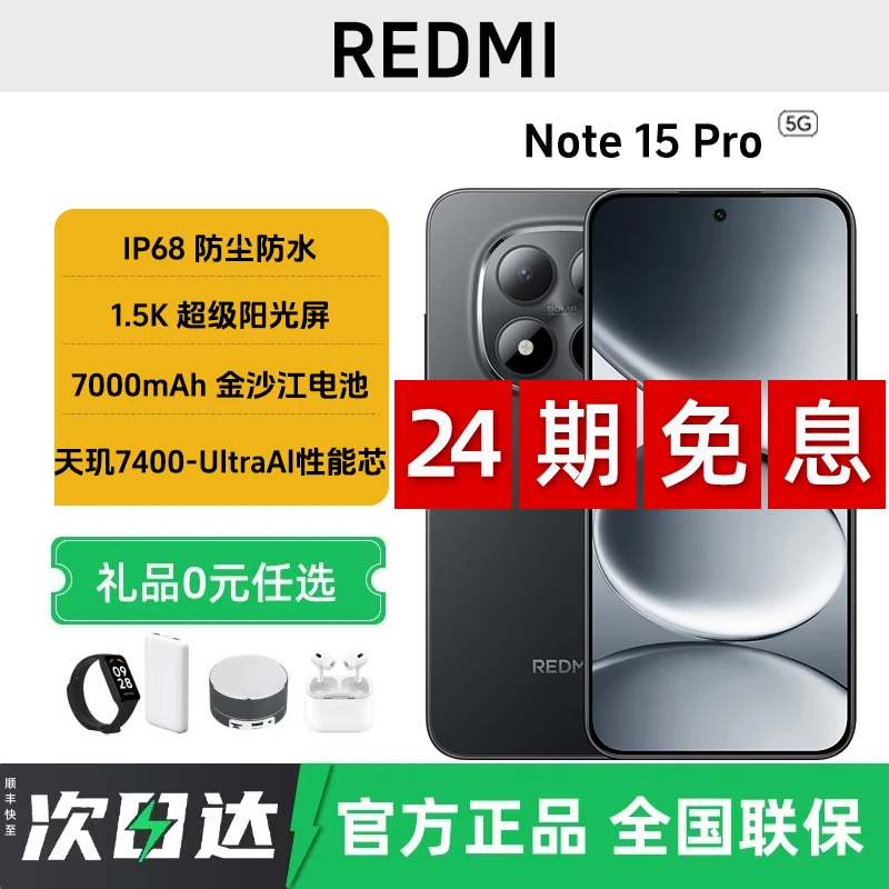未拆封 Redmi/红米 Note 15Pro【24期免息】5G手机IP68防水适合学生