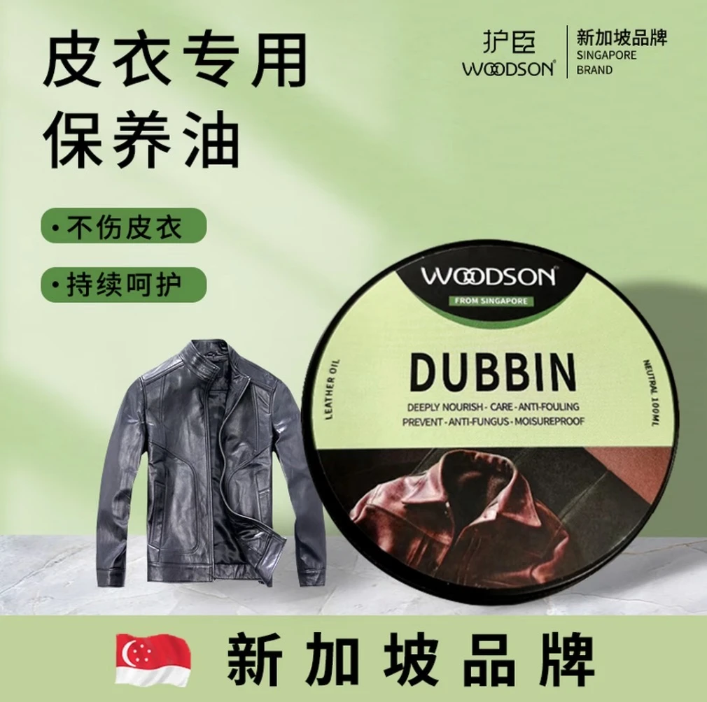 新加坡皮衣专用去污保养油温和养护皮革无色通用滋养上光皮夹克