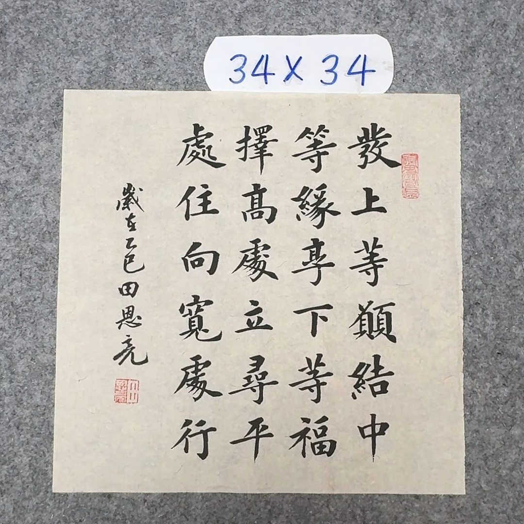 书法山东田恩亮34×34