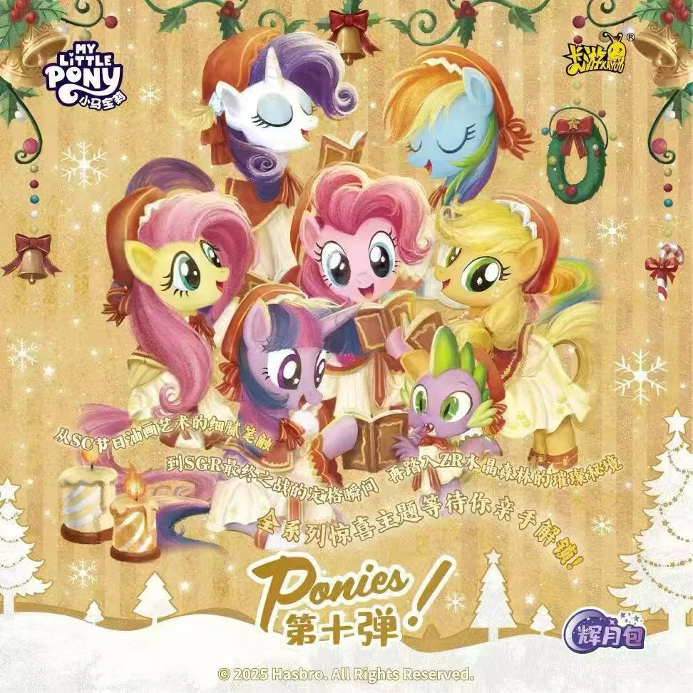 卡游【抓龙哥/抓宠物/抓公主】小马宝莉友谊永恒卡辉月第10弹（代拆）