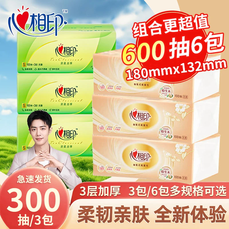 【3+3】心相印经典抽纸6大包家用母婴纸巾面巾纸卫生纸擦手纸餐巾纸