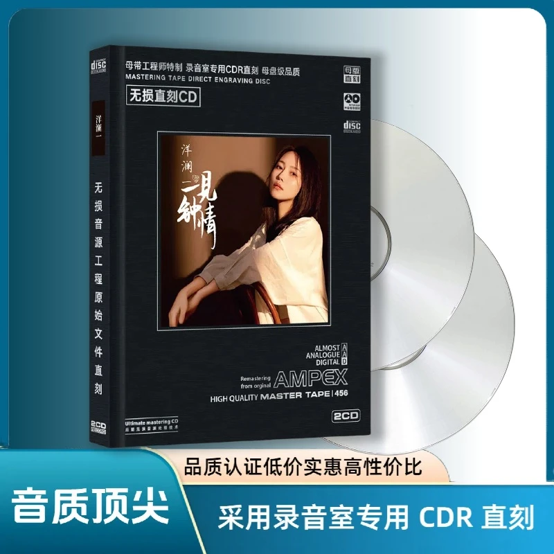 洋澜一经典歌曲HiFi专辑车载CD温妮封神现场王赫野CD碟片