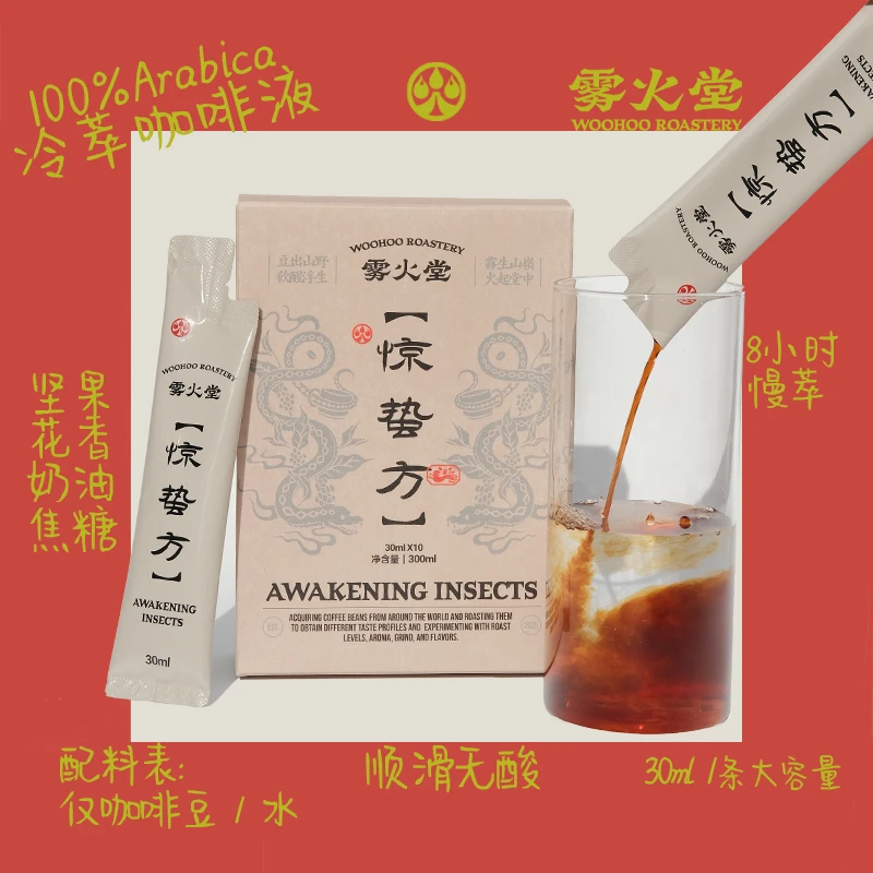 WooHoo雾火堂·冷萃咖啡液精品阿拉比卡咖啡豆0糖0脂无添加大容量