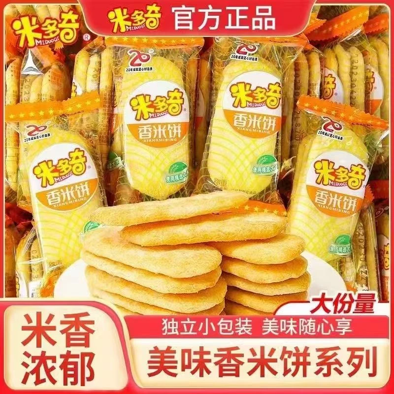 【40包约120片】米多奇香米饼仙贝童年怀旧休闲零食办公室解馋小吃