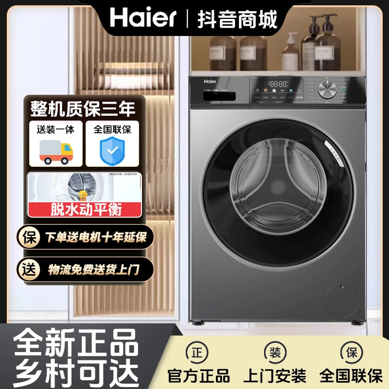 【国补20%】海尔10公斤滚筒洗衣机超薄款大容量家用全自动变频
