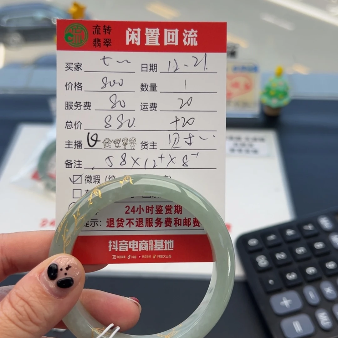 未镶嵌手镯翡翠七*莲58正圈