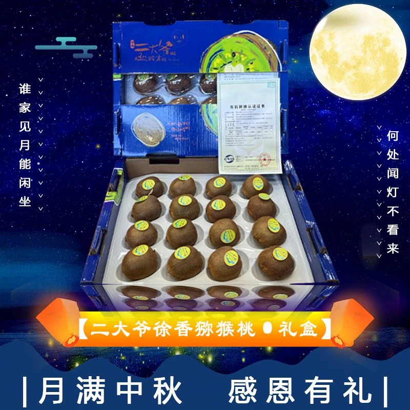【原箱】[N]二大爷徐香猕猴桃 箱/16枚 仅太原晋中吕梁忻州可拍