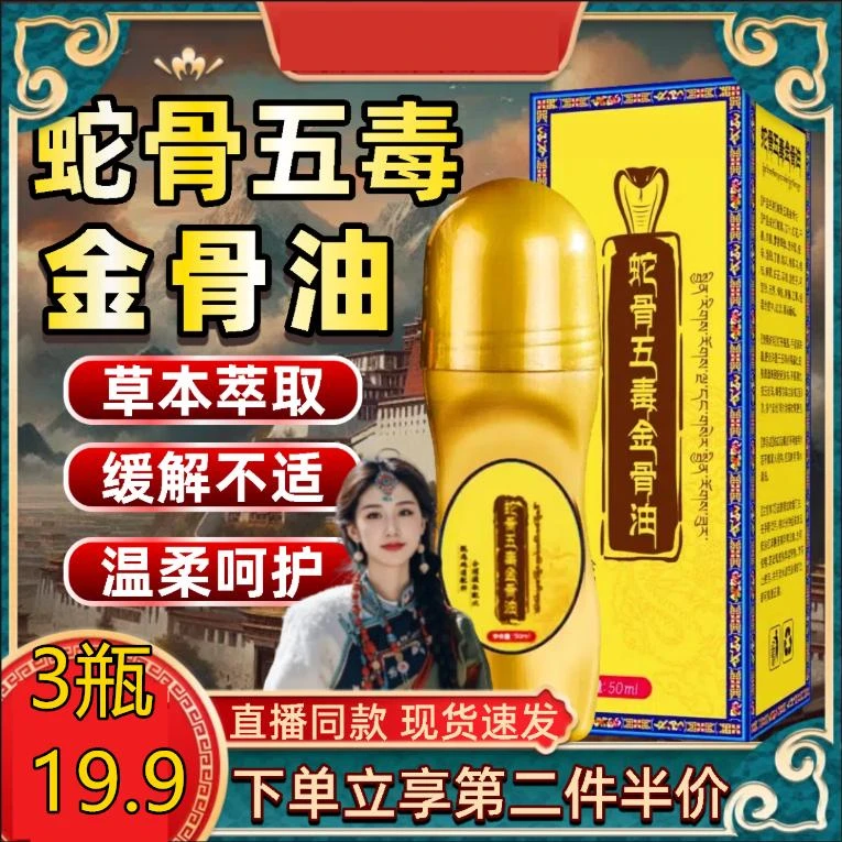 【拍一发3瓶】蛇骨五毒金骨油 哪里不适滚珠哪里 简单方便ANS-3