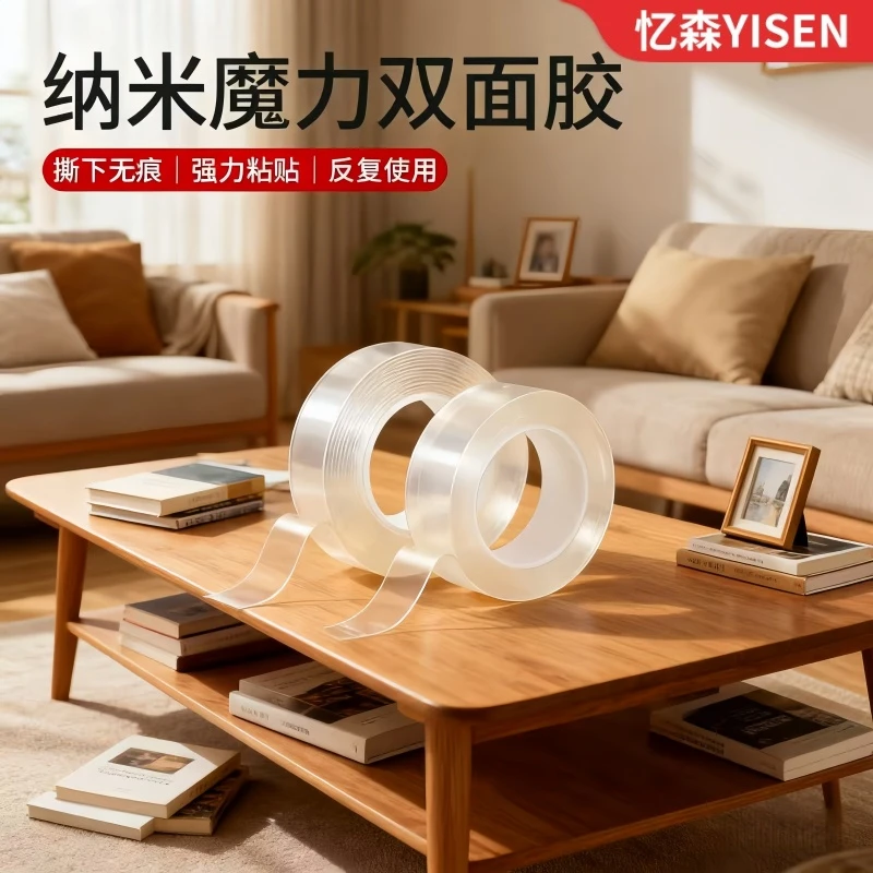 加厚高粘度强力无痕纳米胶双面胶贴墙面汽车专用魔术贴透明胶带