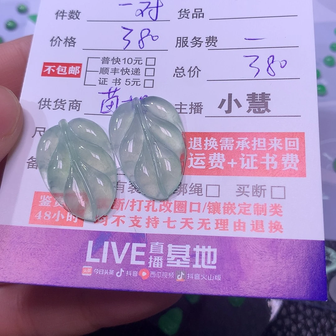 龙***哥翡翠未镶嵌颈饰叶子