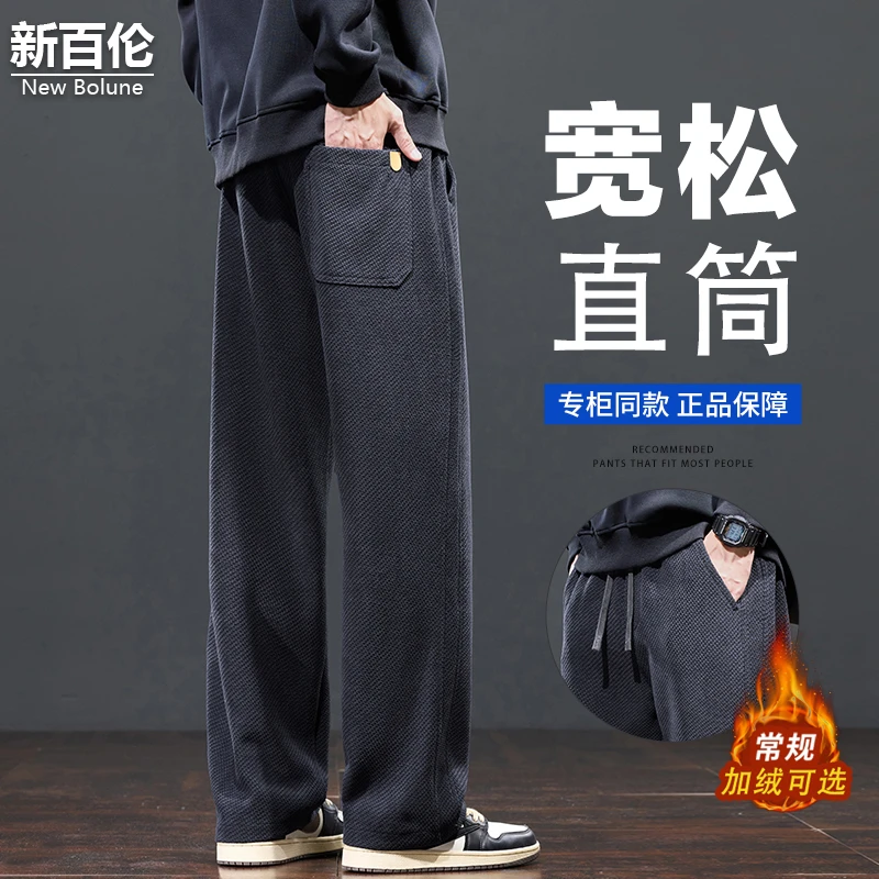 新百伦/NEW BOLUNE重磅休闲裤男秋冬新款百搭加绒保暖宽松直筒裤