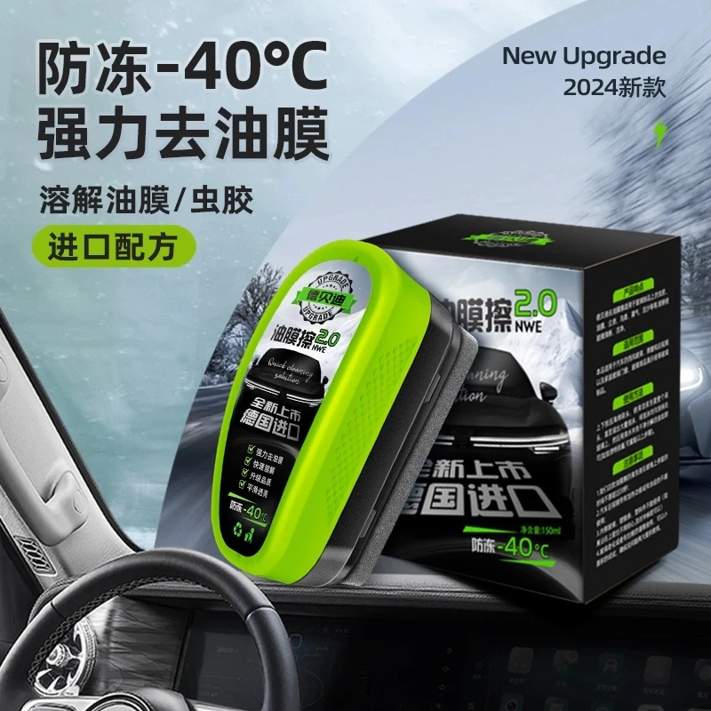 德贝迪汽车防冻玻璃油膜擦前挡侧窗去除油去污镀膜镀晶强力去油膜