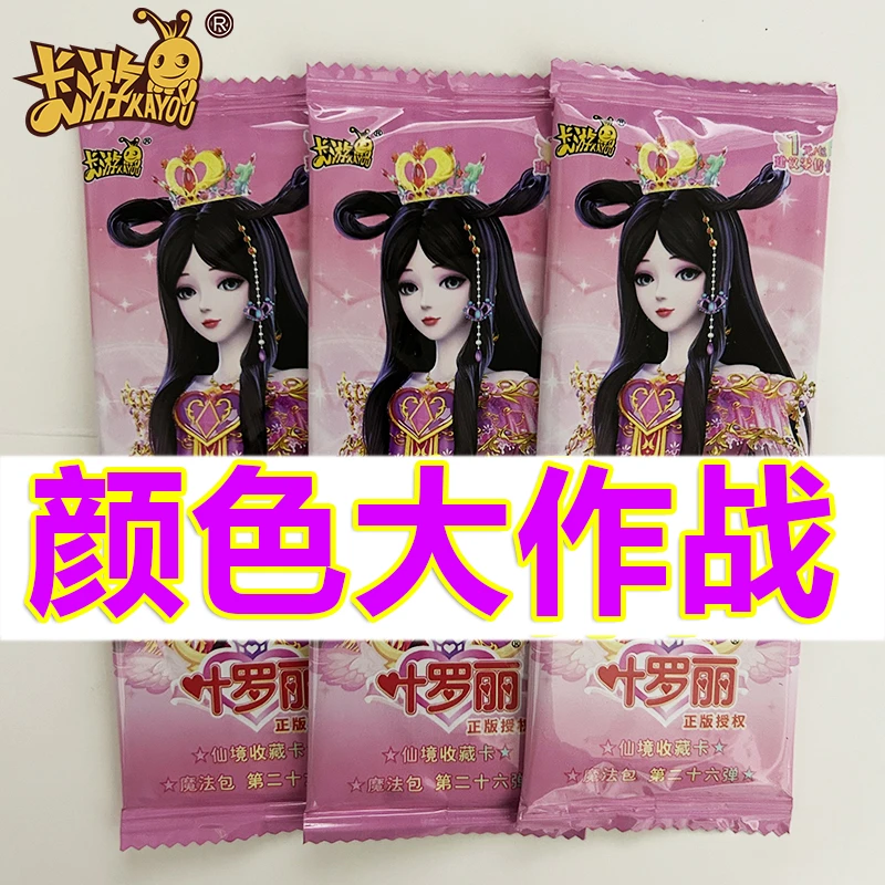 [拆盒]叶罗丽魔法包26弹卡牌盲盒