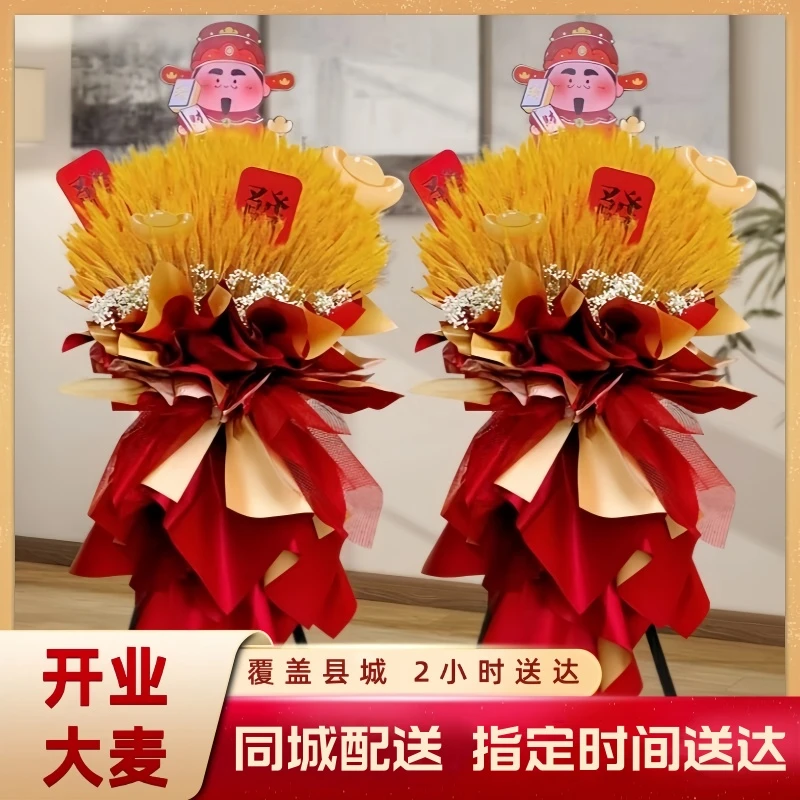 开业花篮大麦大卖乔迁开张鲜花速递同城同城庆典送礼礼物附近花店