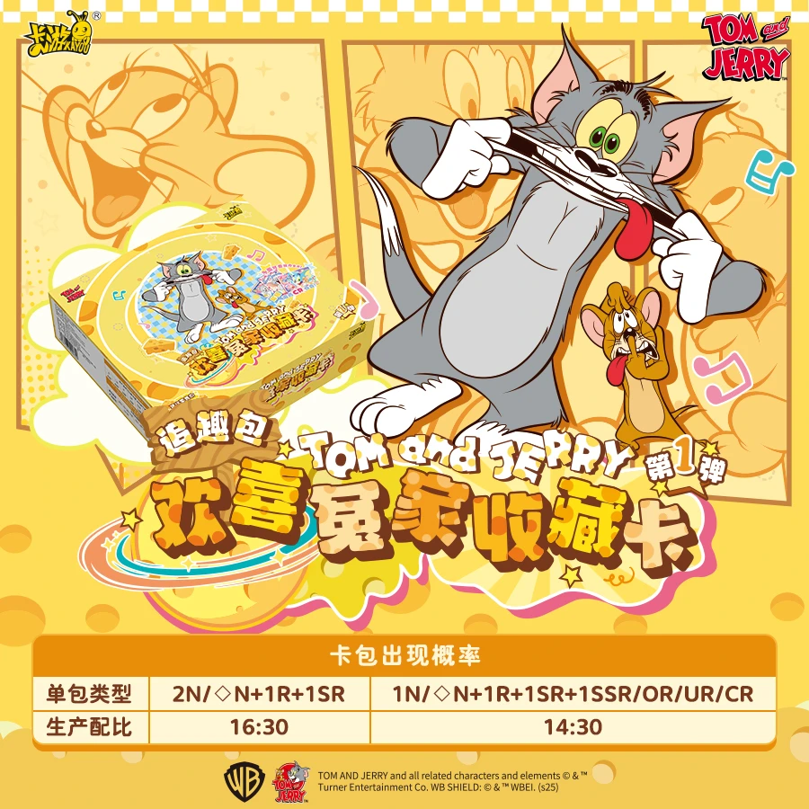 卡游【新人浮浮】猫和老鼠收藏卡两元包欢喜冤家正版卡牌盲盒（代拆）