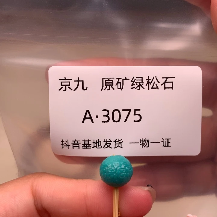 绿松石未镶嵌珠宝奇石10,5