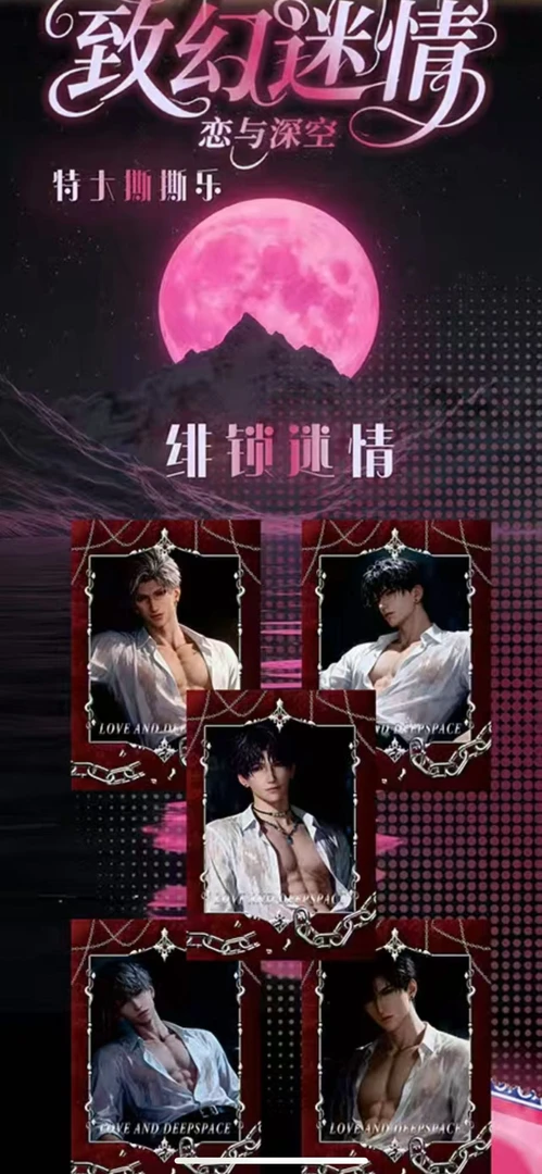 帮帮福福专拍【绯红禁欲】恋与深空第一弹超大号撕撕乐