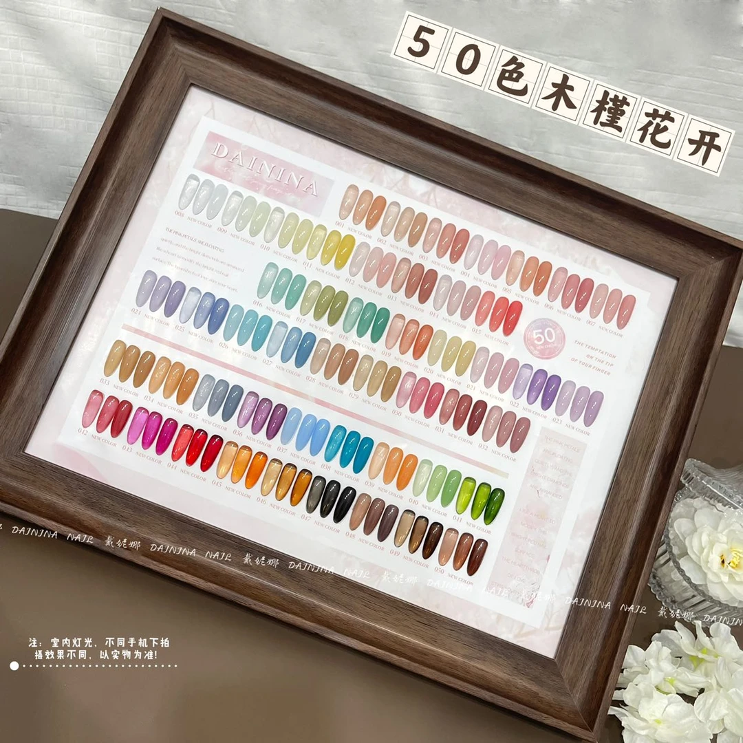 50色木槿花开【带涂好色板】秋季新款裸色透色甲油胶美甲店专用15ML