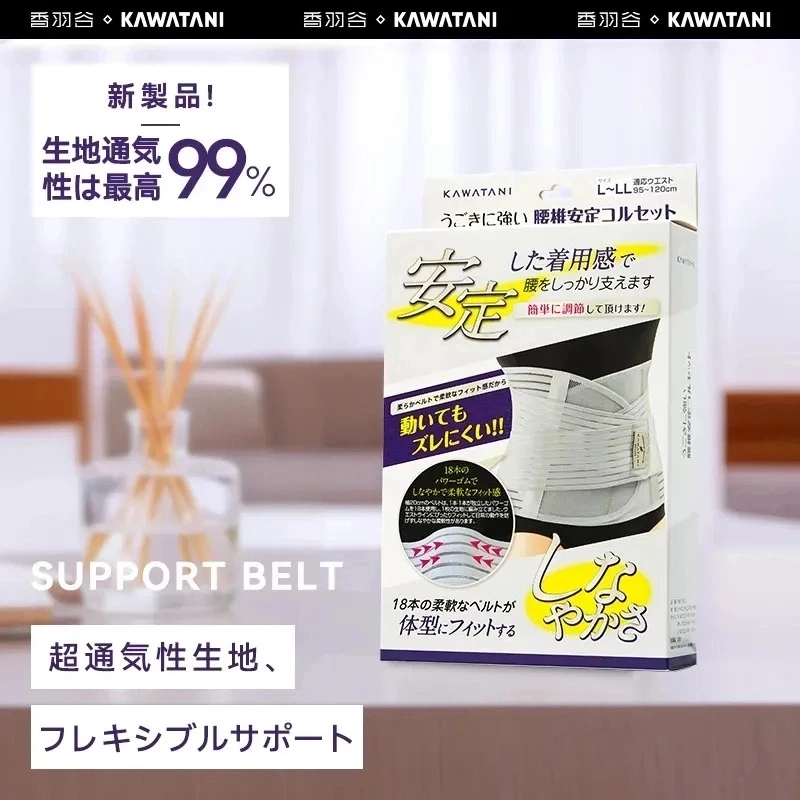 日本kawatani  安定护腰带柔性带腰椎护腰柔软贴身透气舒适强护腰