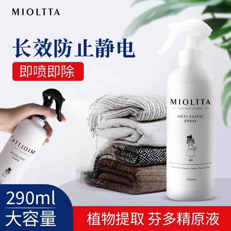 魅她防静电喷雾衣服柔顺剂室内家用除去抗起头发毛衣洗衣液水去除