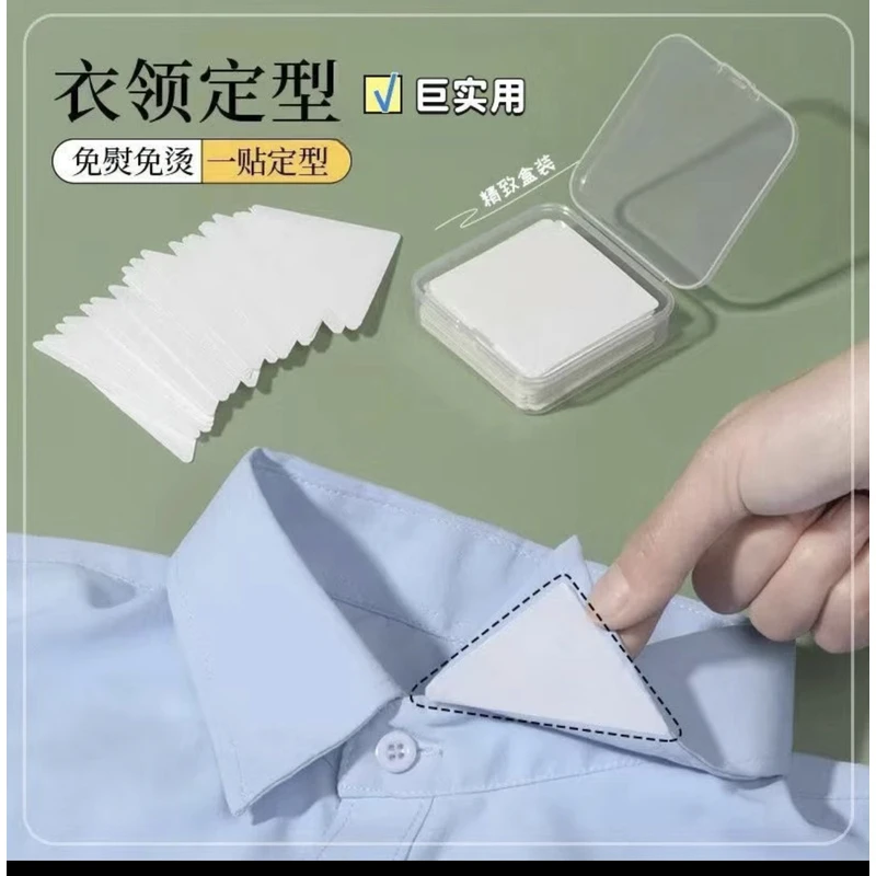 衣领角定型贴F5衬衫衣领定型防褶皱衣领定型不易掉落一次性隐形