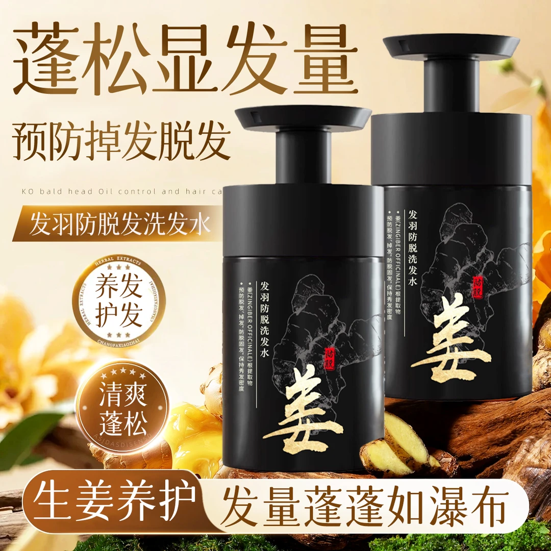 【新疆西藏包邮】生姜洗发水固发改善毛躁去屑控油蓬松洗发露