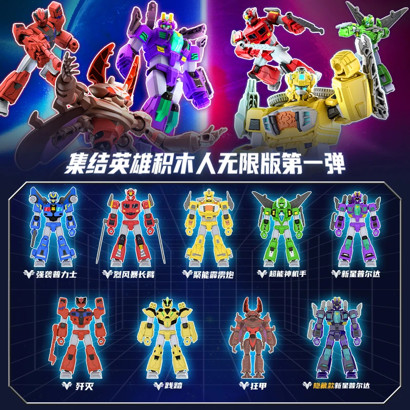 玩物记积木人盲盒变形联盟无限版拼装玩具超变战神第一弹正义出击
