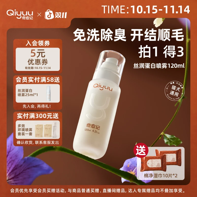 奇愈记狗狗猫咪免洗喷雾清洁除臭祛味除螨抑菌宠物毛发宠物喷雾