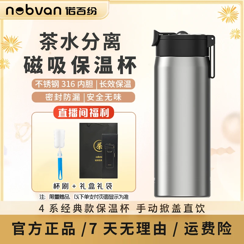 诺百纷4系磁吸316不锈钢保温杯茶水分离高颜值水杯大容量保温保冷