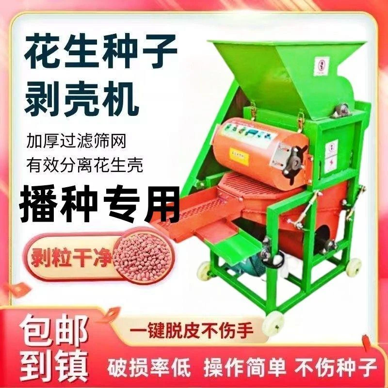 花生脱壳机榨油油坊配套小型家用种子剥壳机自动剥花生工具电动