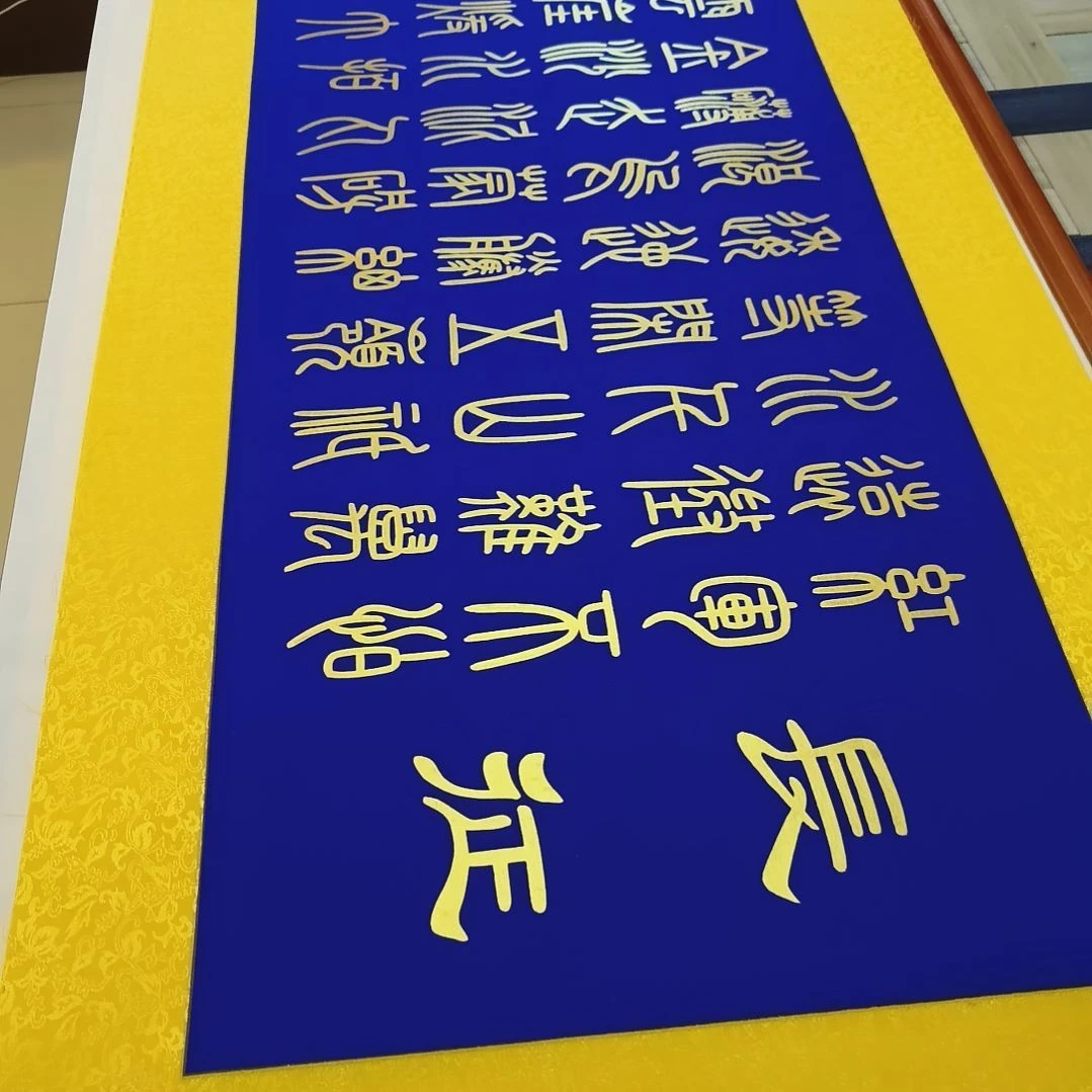 书法用****7世国世国世国