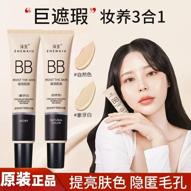 拍一发二正品BB霜隔离霜防水粉底液提亮肤色遮瑕膏妆前乳毛孔隐形