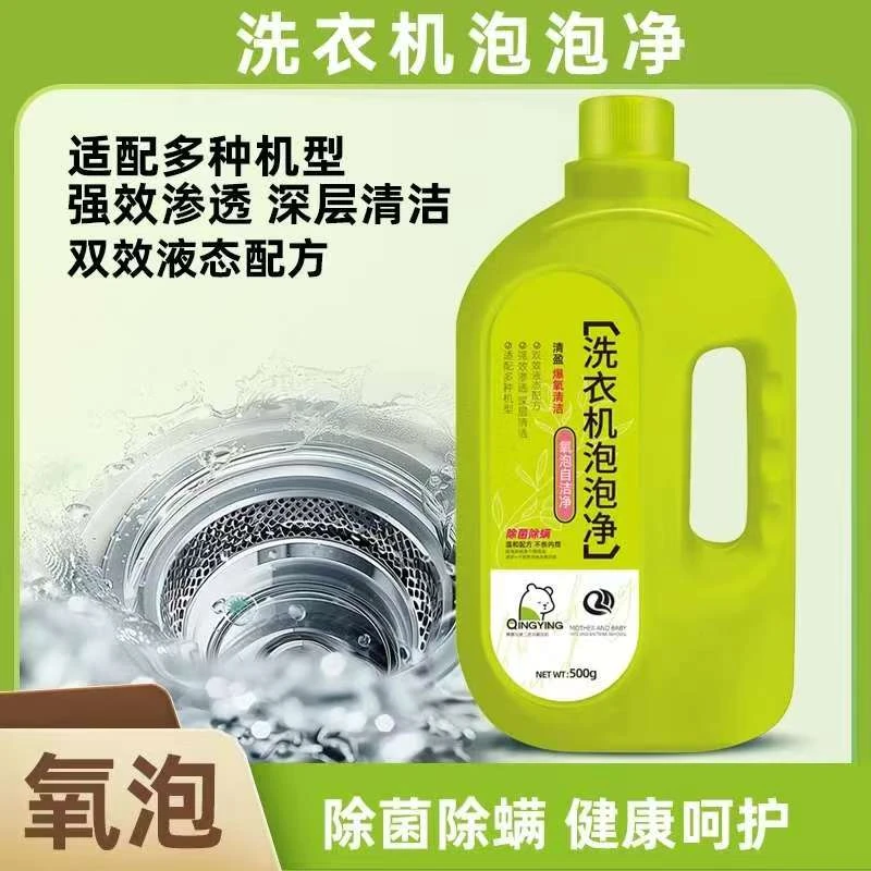 高端定制爆氧清洁洗衣机泡泡净