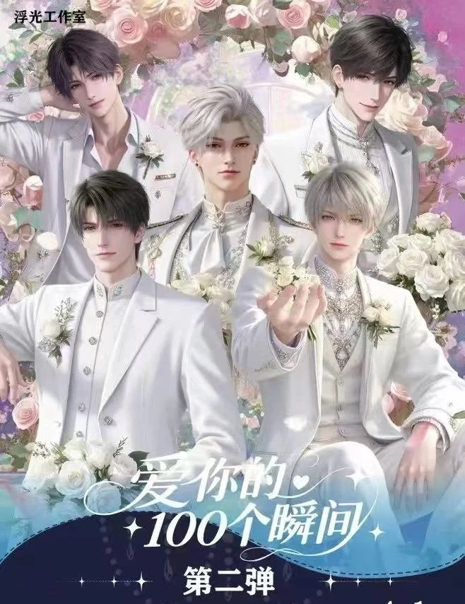 【浮光工作室】恋与深空《我爱你的100个瞬间》第二弹来袭!!盲盒/代拆