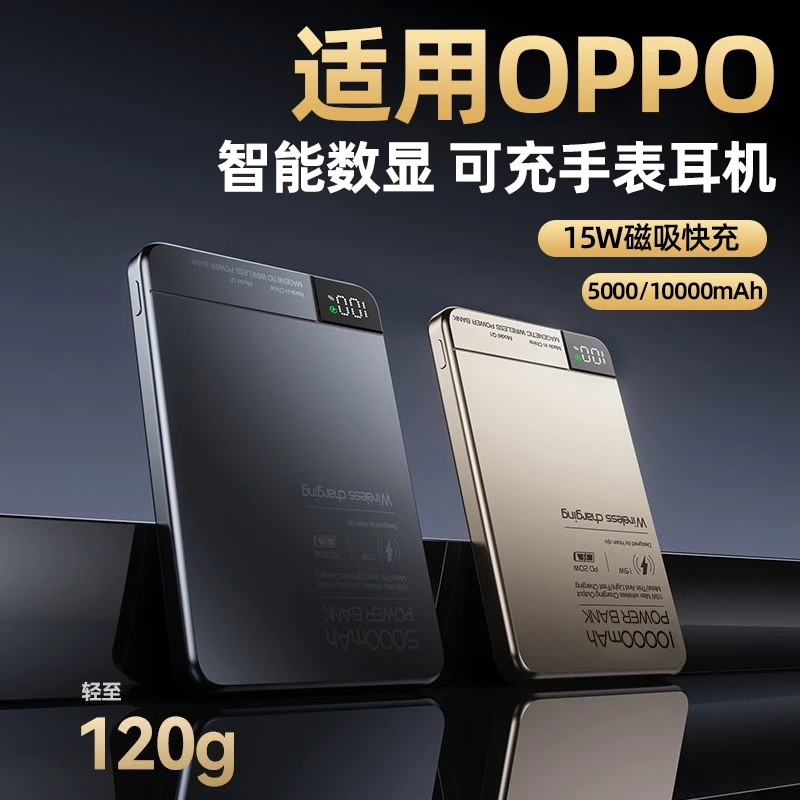 适用OPPO手机无线磁吸式充电宝reno13大容量findx8可带上高铁超薄