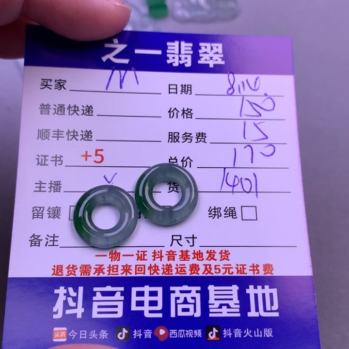 翡翠未镶嵌颈饰M***y