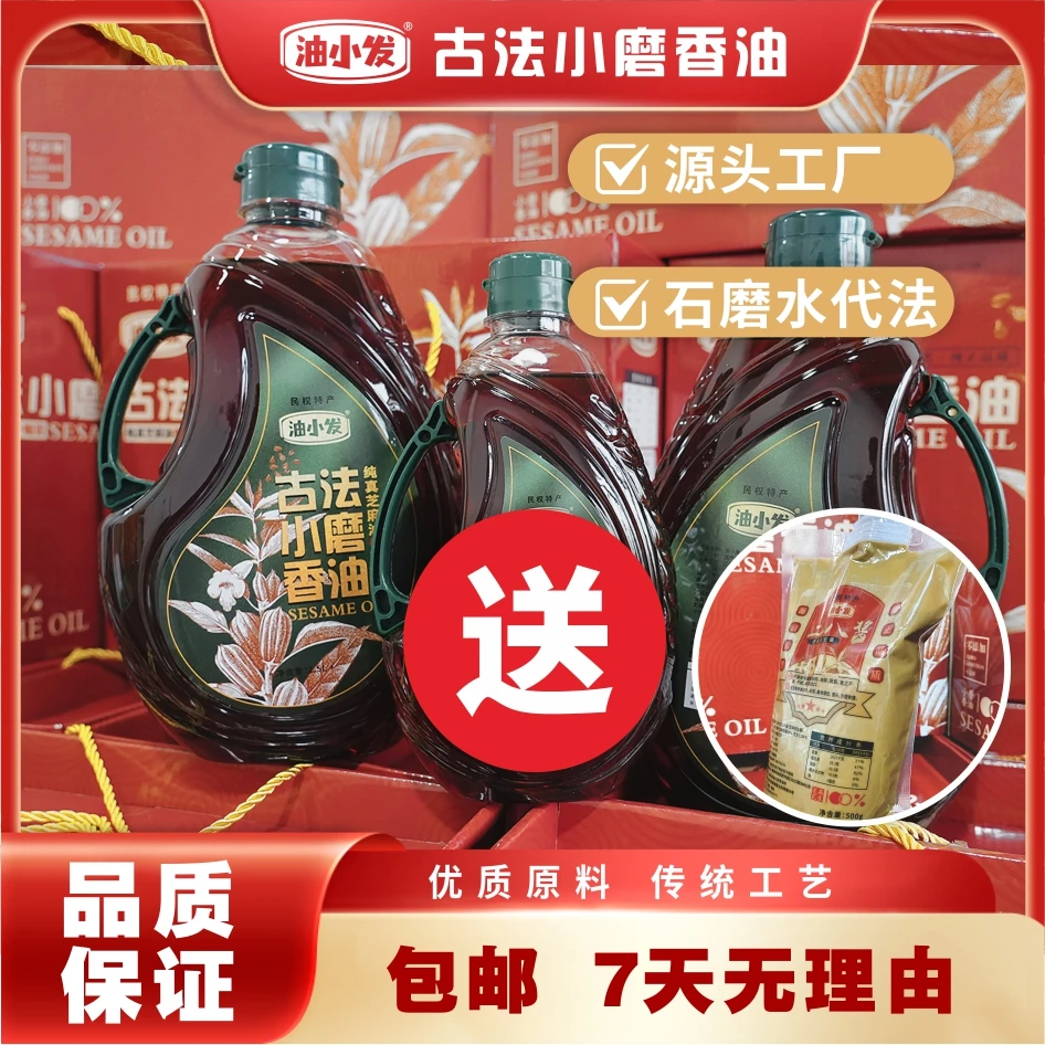 油小发古法小磨香油纯芝麻民权特产  1L-2.5L