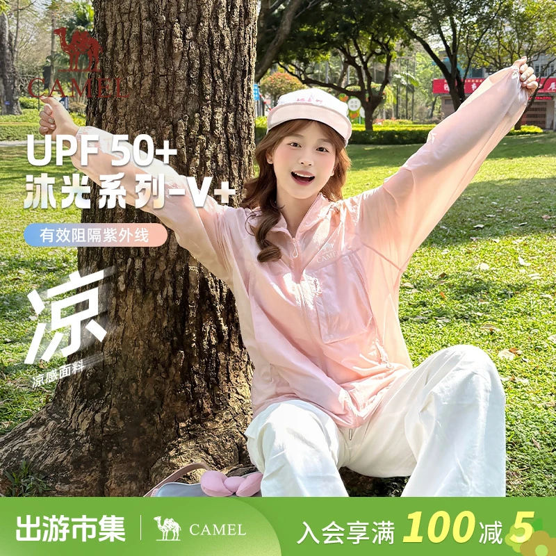 【沐光V+】骆驼季2025春夏凉感透气情侣原纱防晒衣女款外穿