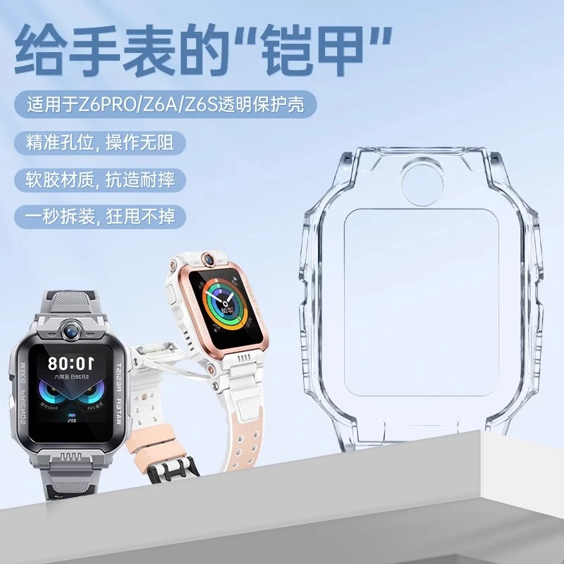 适用小天才z6pro少年版保护套儿童电话手表z6sz6a保护壳W2302AC