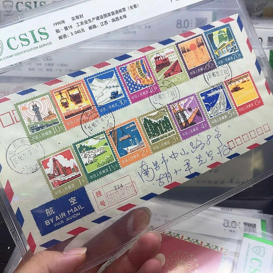 普18套票实寄封一个