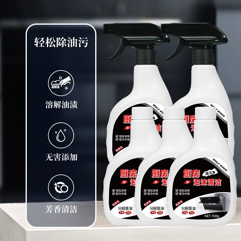 泡沫去油厨房重油污油污净灶台油烟机微波炉家电清洁剂
