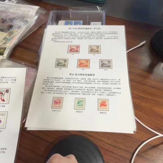 随*普9、普10。贴片一件