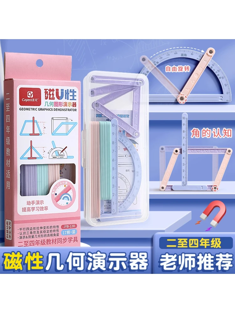 几何图形教具二至四年级平行四边形与三角形磁性多元演示器学具盒