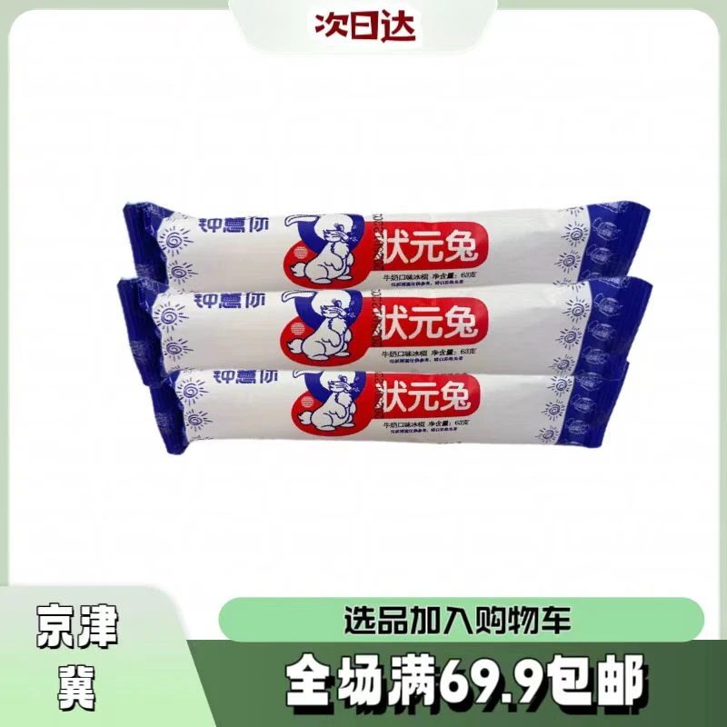 钟意你状元兔5根
