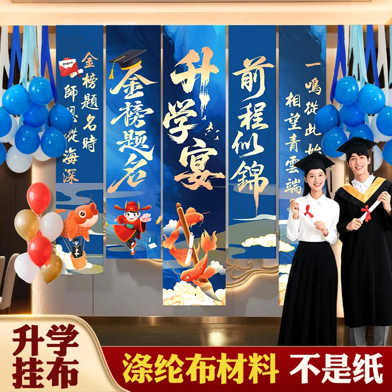 升学宴仪式感道具装饰气球挂布条幅挂饰大学毕业酒店背景墙布置仪